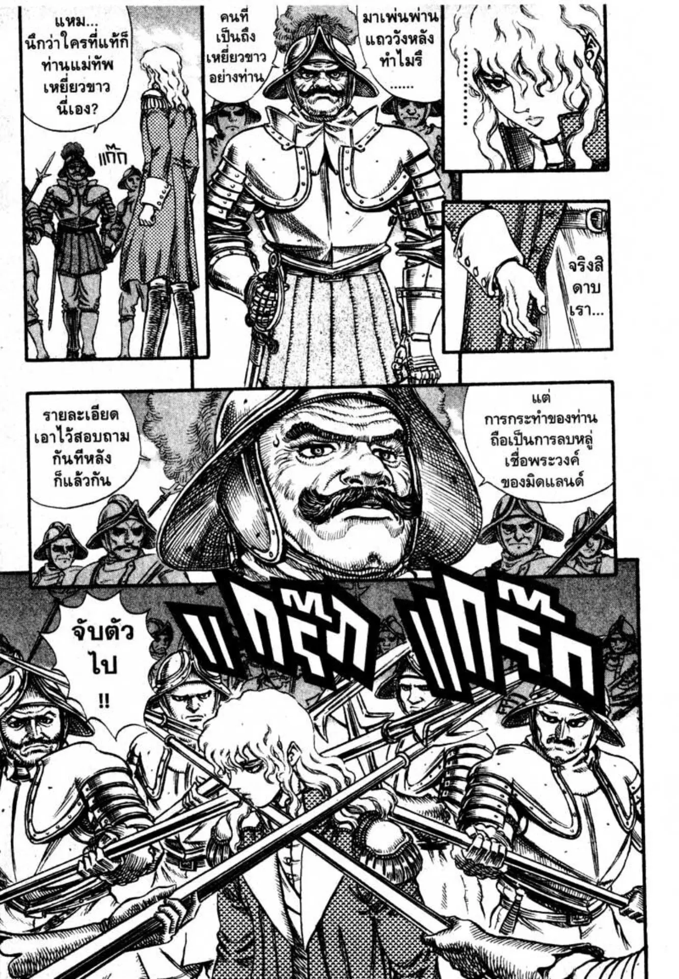 Berserk ตอนที่ 54 หน้า 18