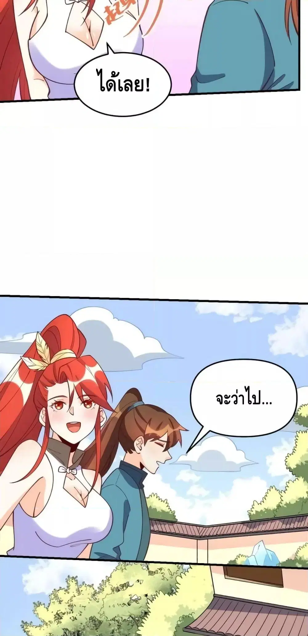 It Turns Out That I Am A Big Cultivator ตอนที่ 158 หน้า 10
