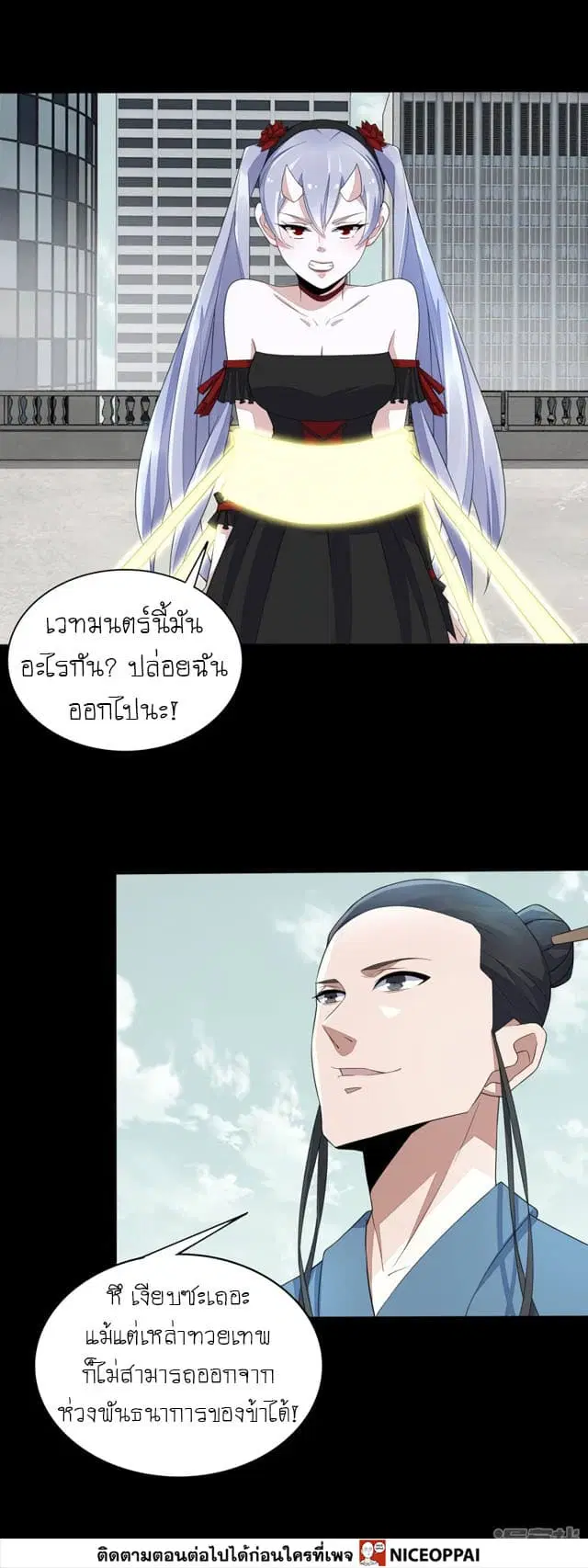 The King of Doom ตอนที่ 80 หน้า 18