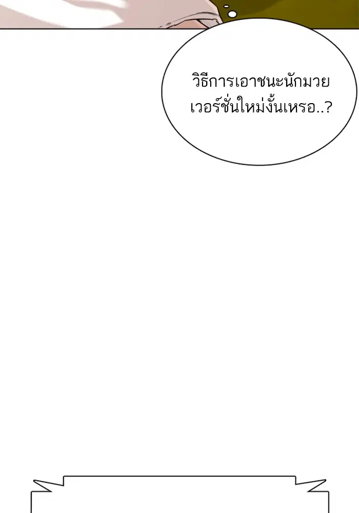 How to Fight ตอนที่ 44 หน้า 118