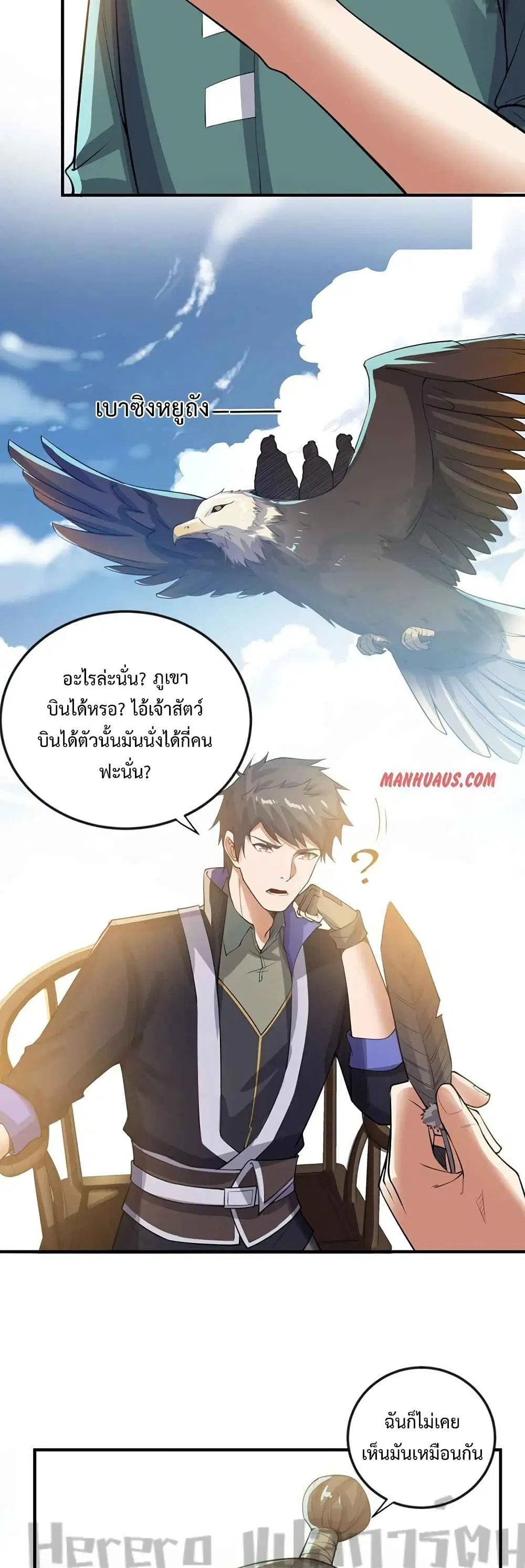 Super Warrior in Another World ตอนที่ 177 หน้า 6