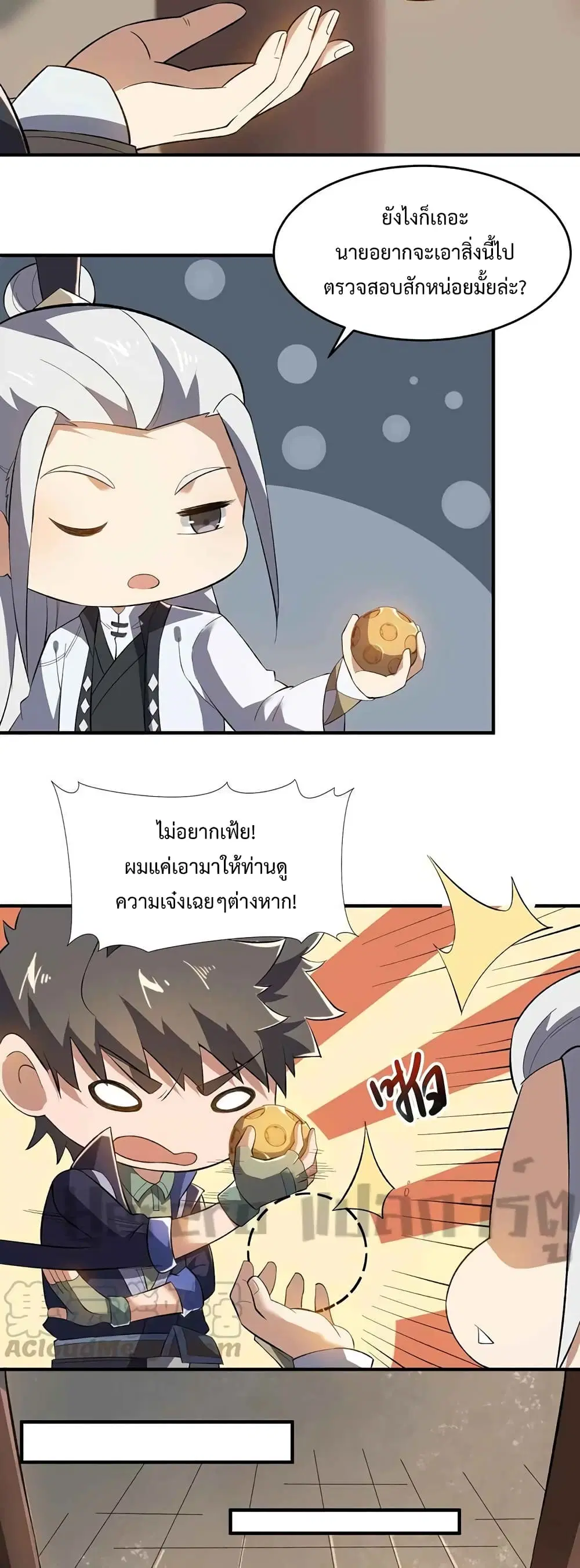 Super Warrior in Another World ตอนที่ 209 หน้า 13