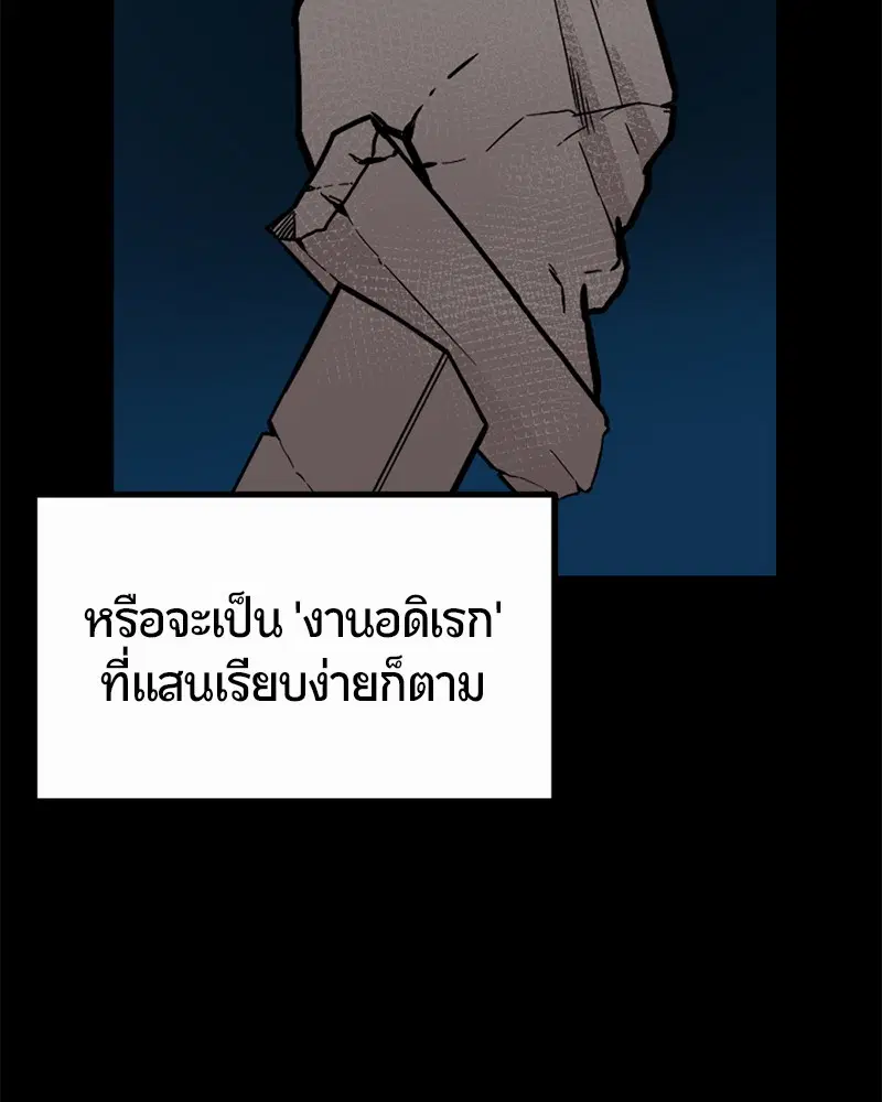 HERO KILLER ตอนที่ 1 หน้า 81