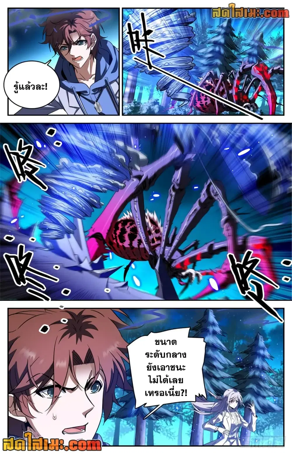 Versatile Mage ตอนที่ 240 หน้า 7