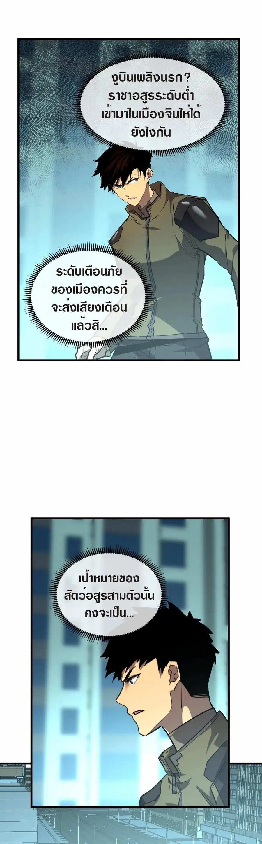 Rise From The Rubble ตอนที่ 218 หน้า 15