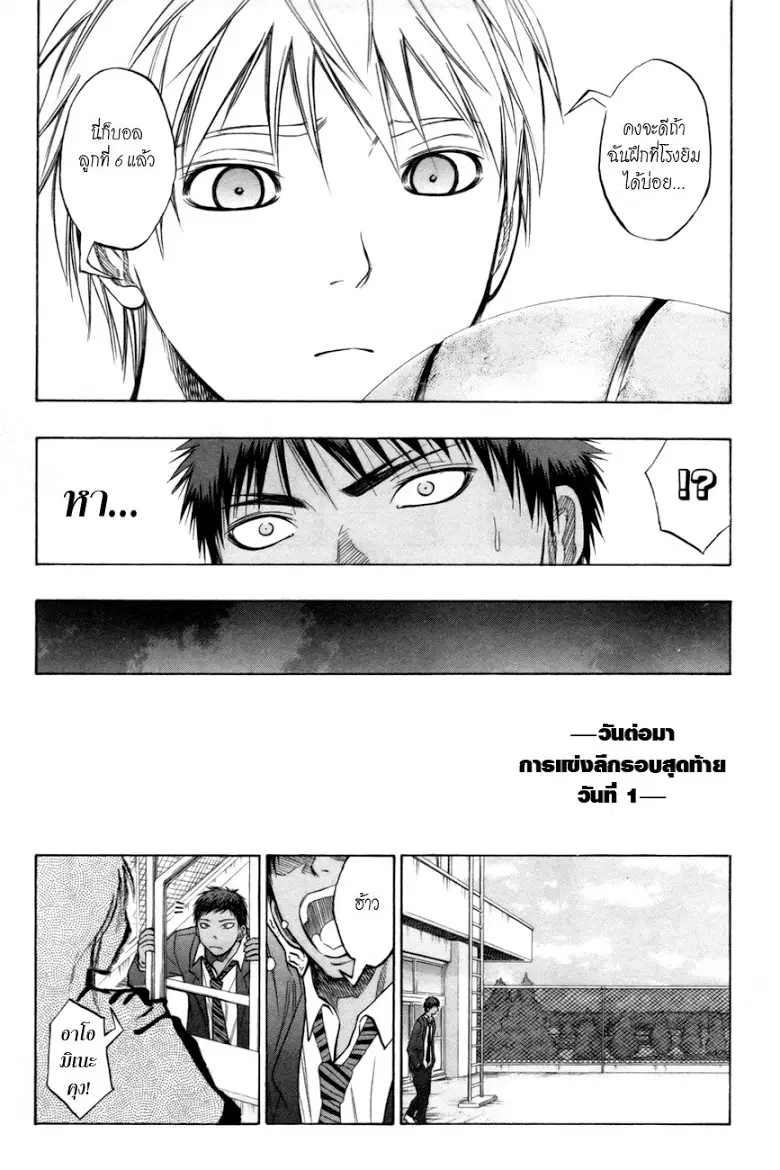 Kuroko no Basuke ตอนที่ 84 หน้า 9