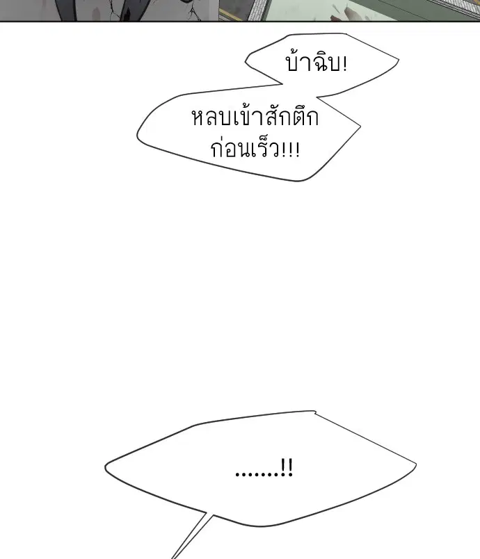 Superhuman Era ตอนที่ 67 หน้า 48