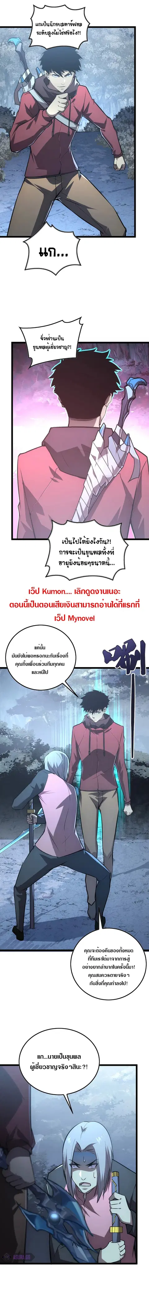 Rise From The Rubble ตอนที่ 129 หน้า 4