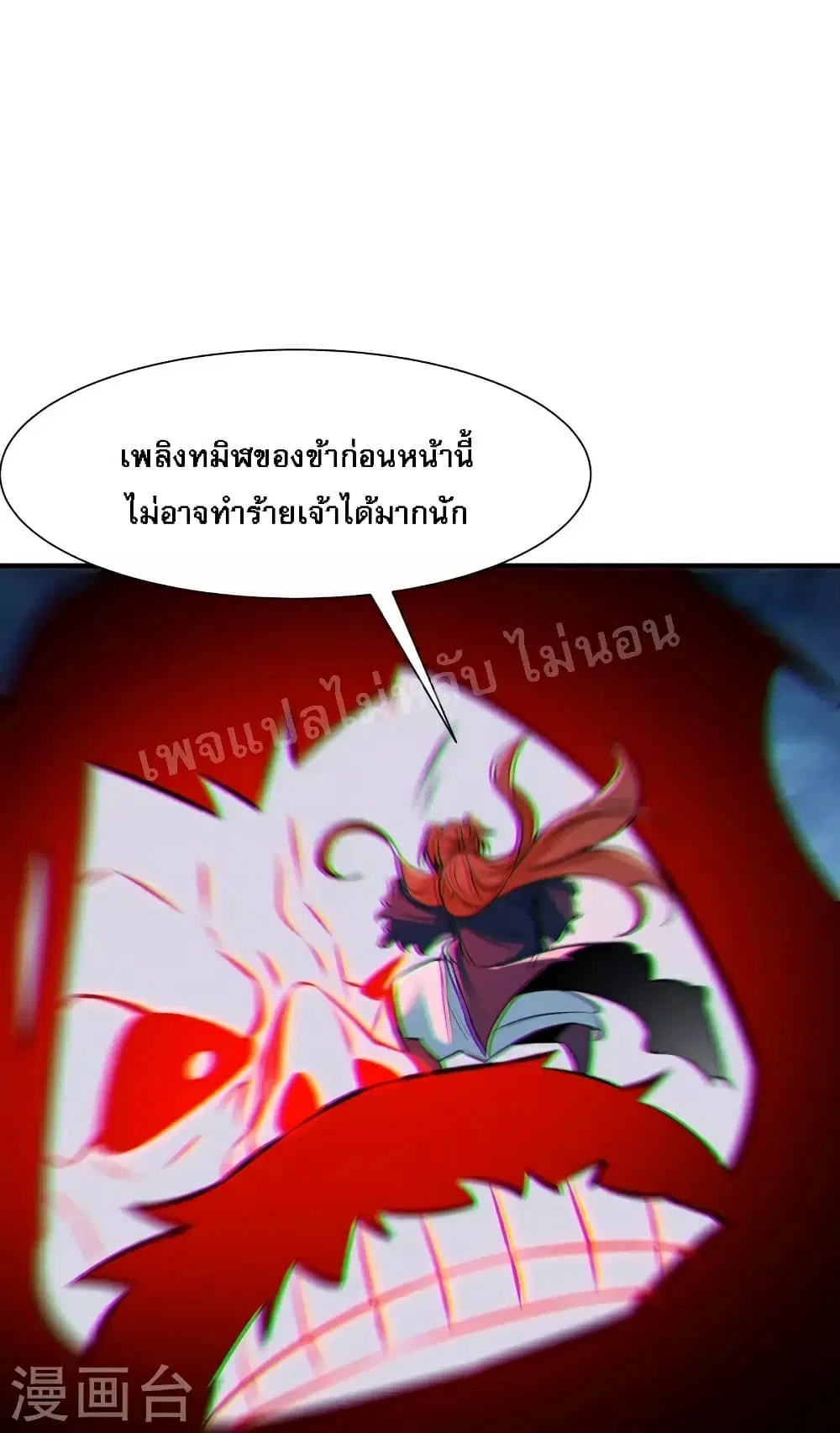 My Harem is All Female Students ตอนที่ 74 หน้า 18