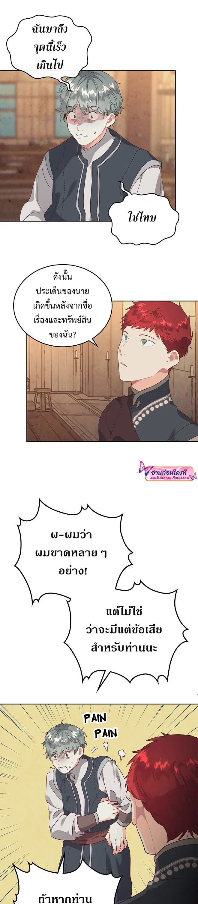 The Knight and Her Emperor ตอนที่ 104 หน้า 5
