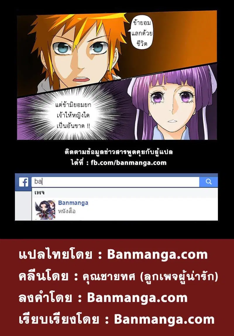 Tales of Demons and Gods ตอนที่ 31 หน้า 13