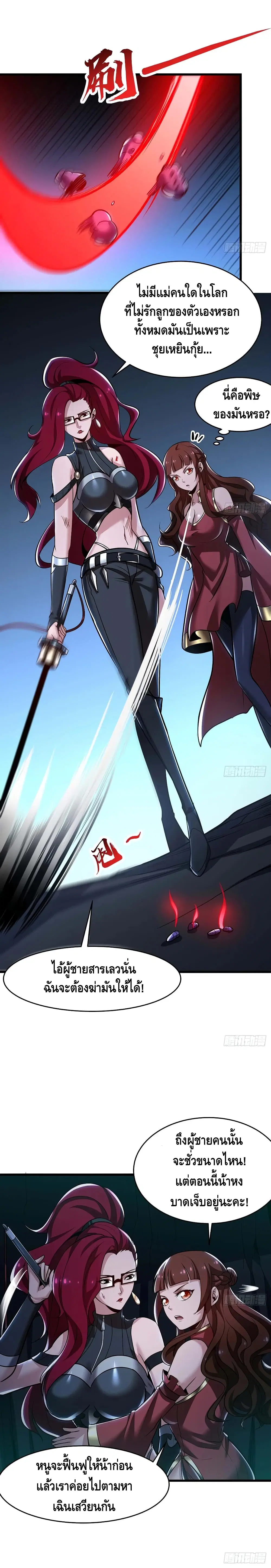 Undead King Beyond ตอนที่ 52 หน้า 13