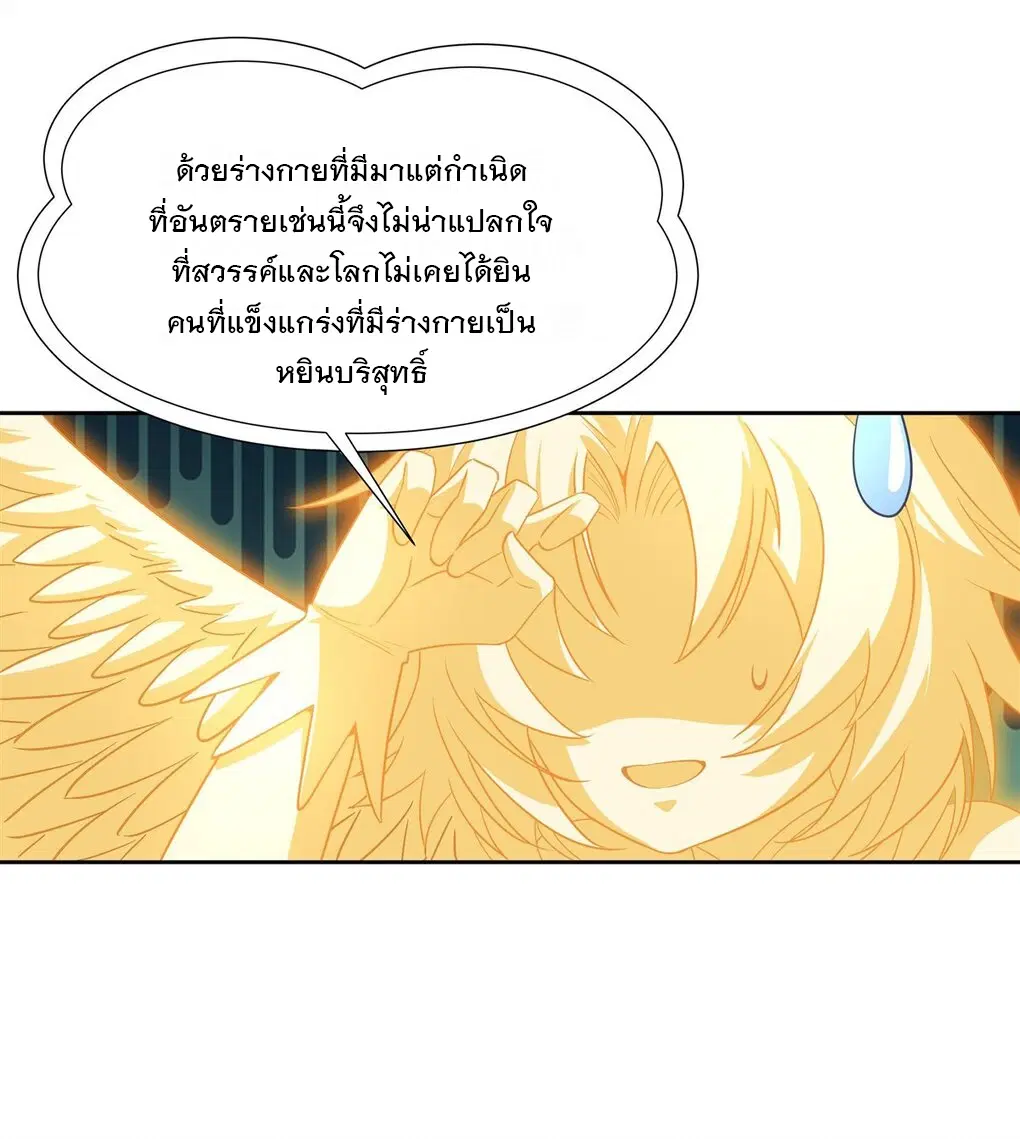 My Female Disciples are all Future Masters of the Heavens ตอนที่ 64 หน้า 7
