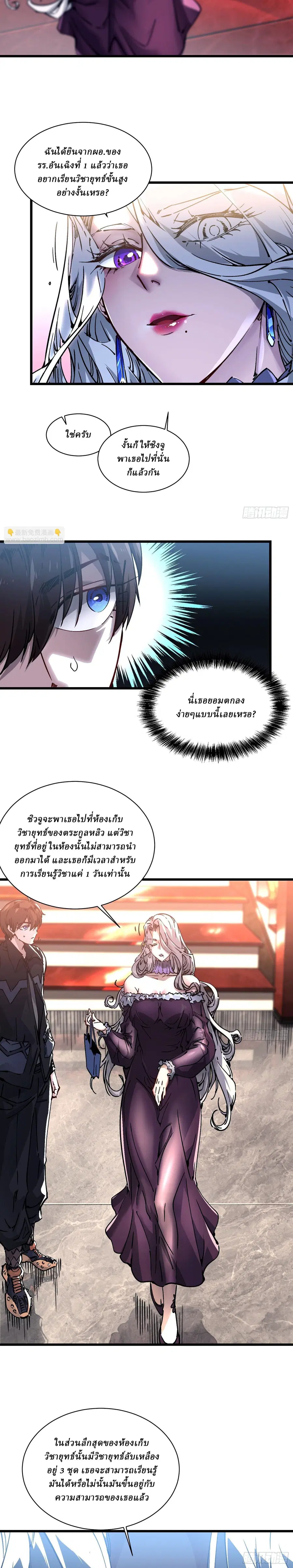 Martial Evolution: Start by Awakening the King of Monsters ตอนที่ 18 หน้า 6