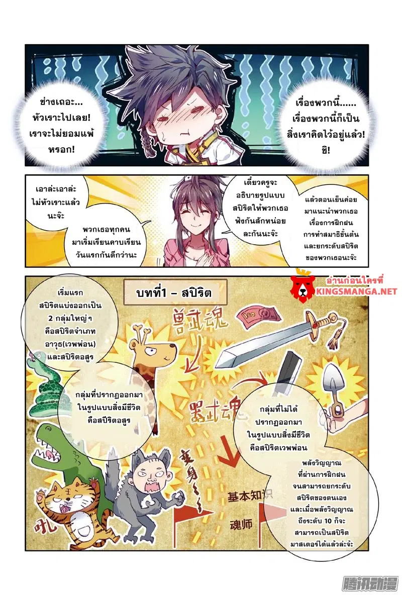 Douluo Dalu III: Longwang Chuanshuo ตอนที่ 2 หน้า 14