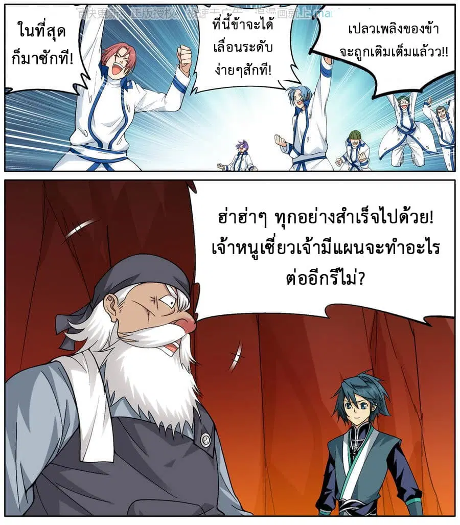 Doupo Cangqiong ตอนที่ 203 หน้า 18