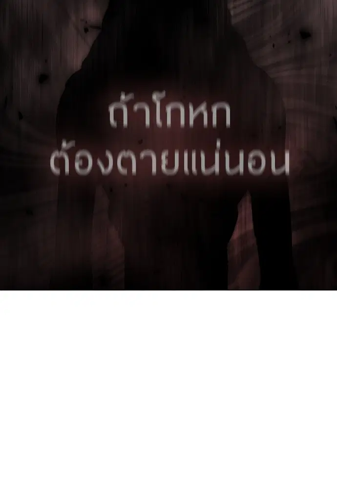 Superhuman Era ตอนที่ 181 หน้า 71
