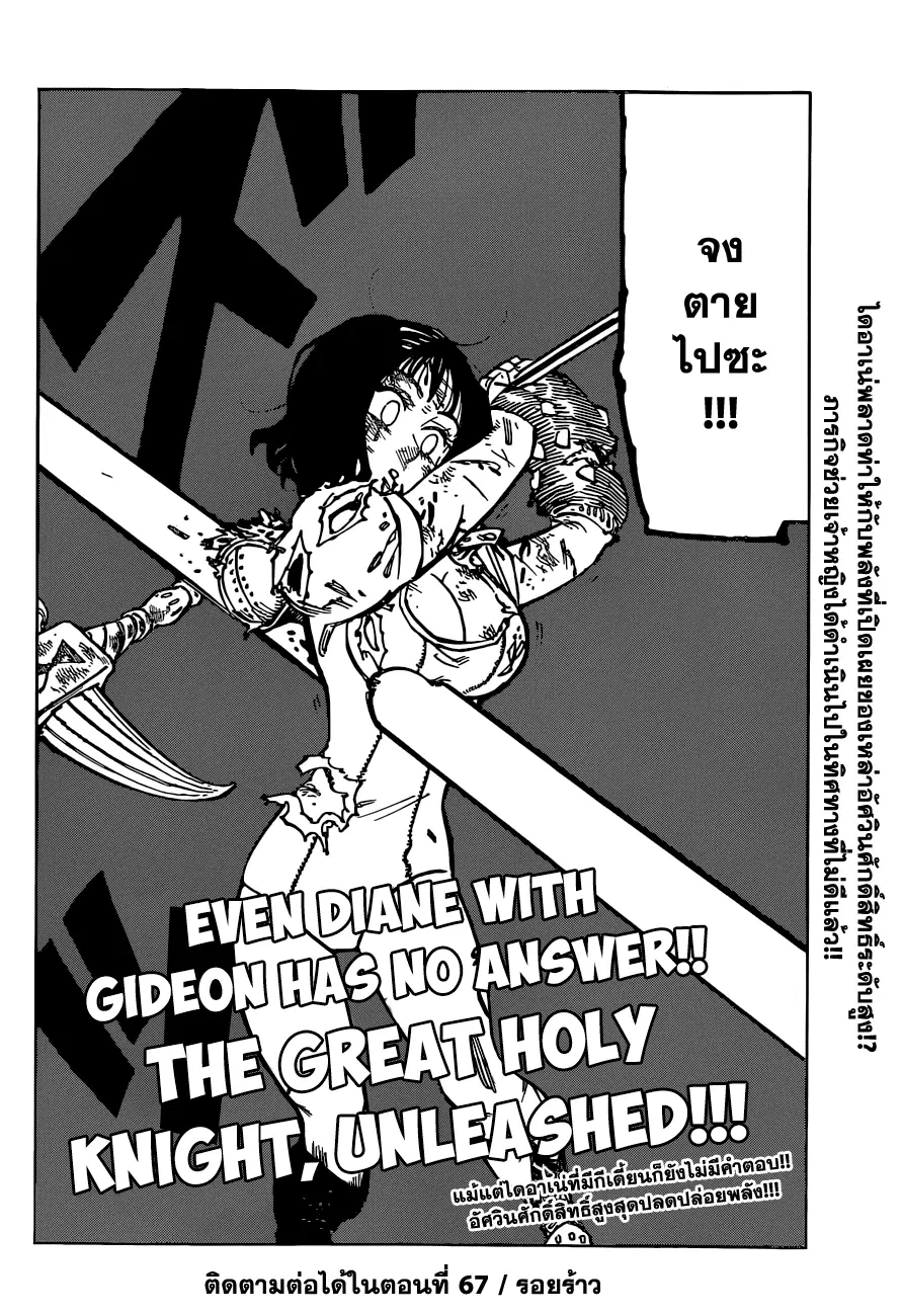 Nanatsu no Taizai ตอนที่ 66 หน้า 27