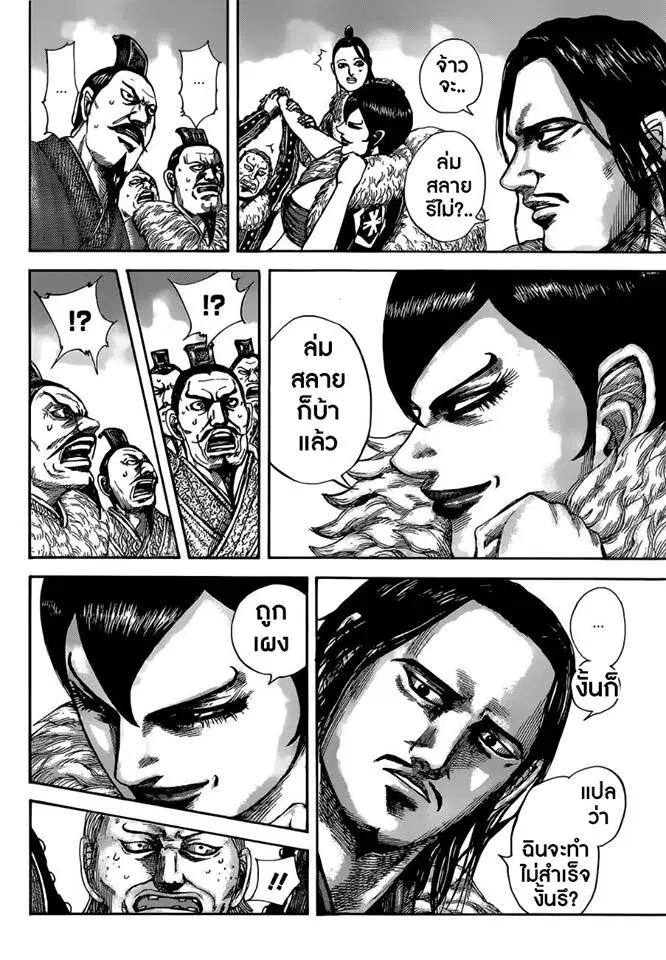 Kingdom ตอนที่ 513 หน้า 5