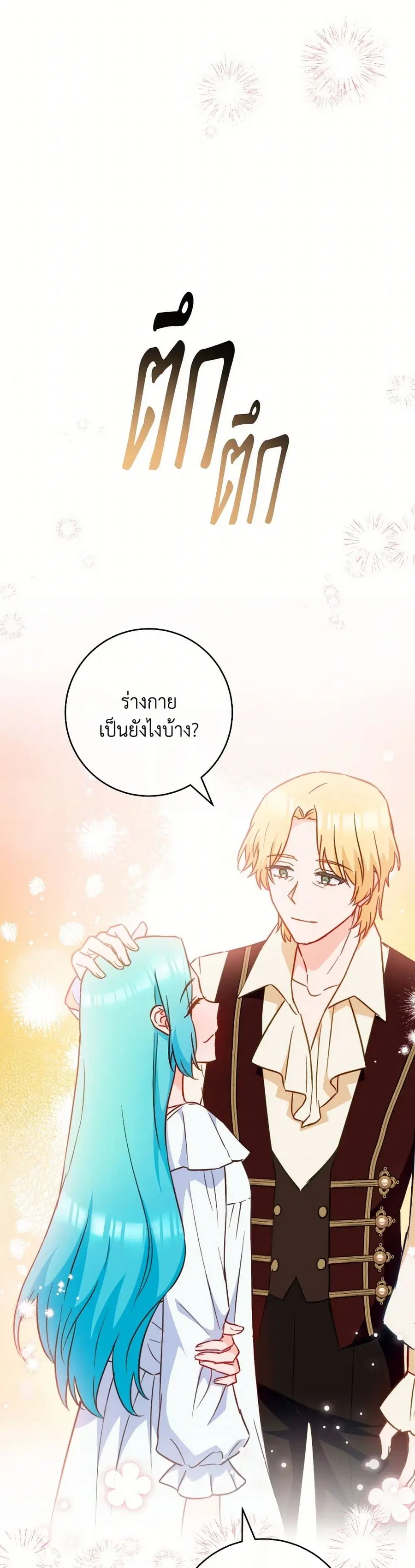 The Young Lady Is a Royal Chef ตอนที่ 164 หน้า 31