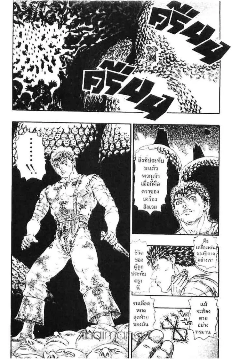 Berserk ตอนที่ 94 หน้า 8