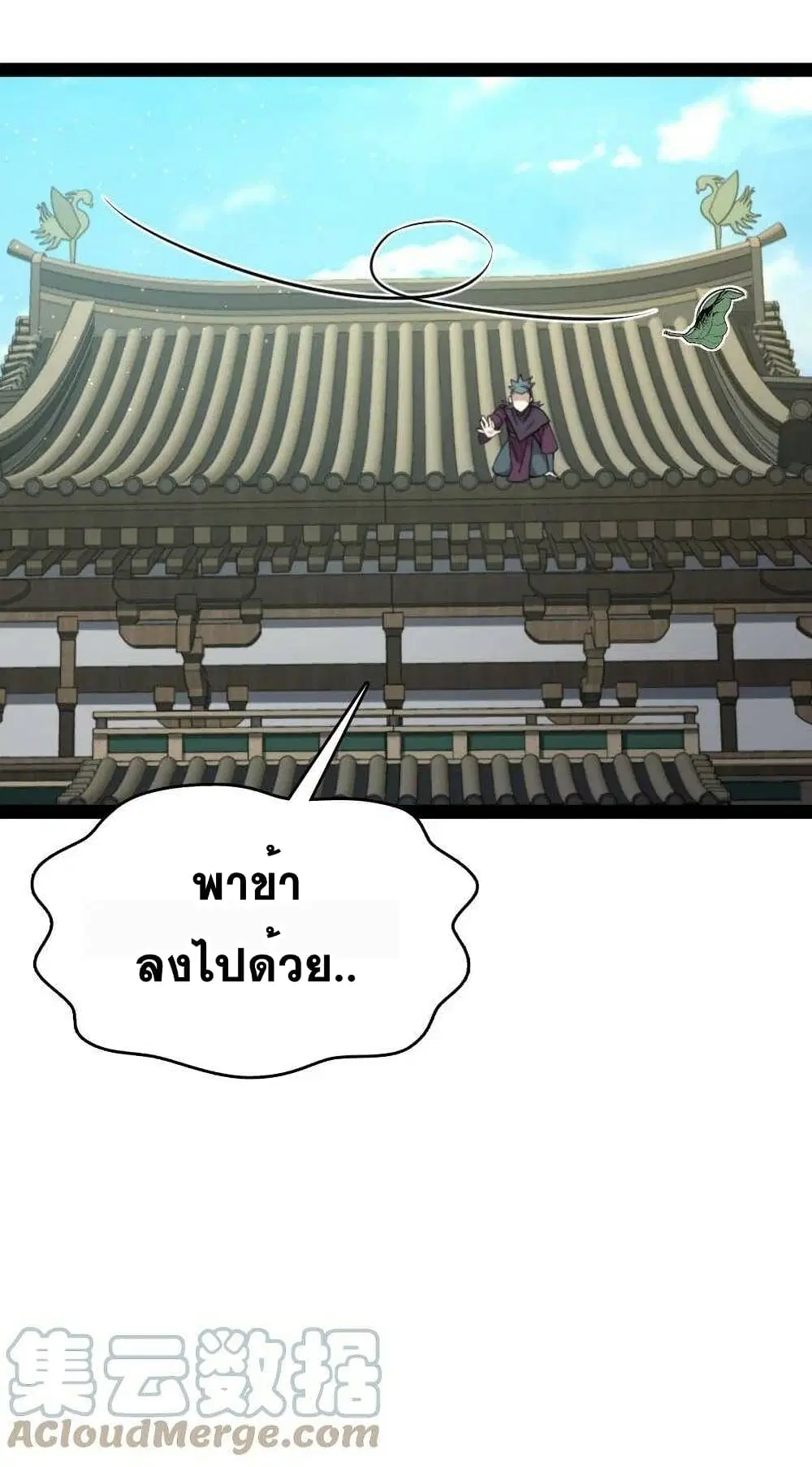 The Martial Emperor’s Life After Seclusion ตอนที่ 88 หน้า 22