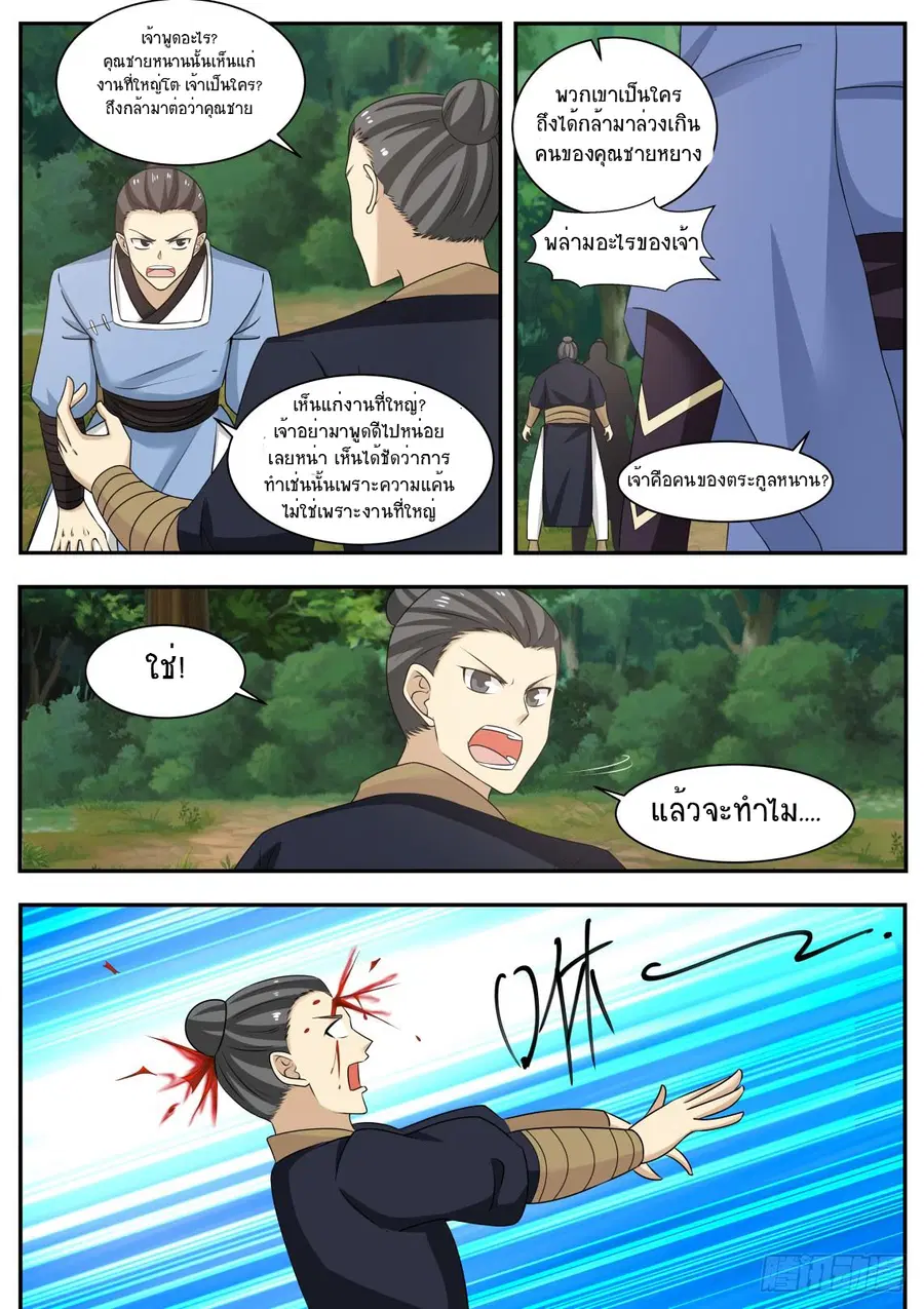 Martial Peak ตอนที่ 463 หน้า 12