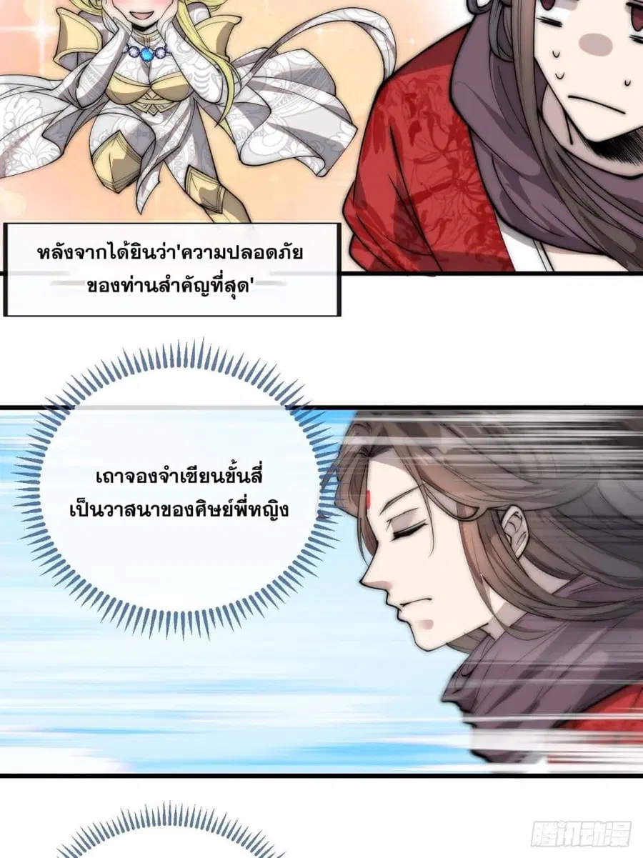 I’m Really Not the Son of Luck ตอนที่ 88 หน้า 8