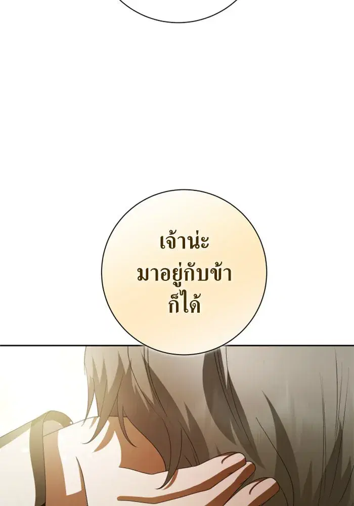 Your Throne ตอนที่ 133 หน้า 137