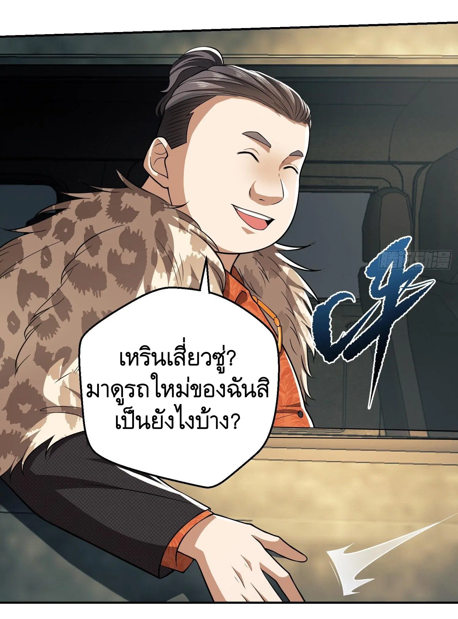 The First Order ตอนที่ 75 หน้า 17