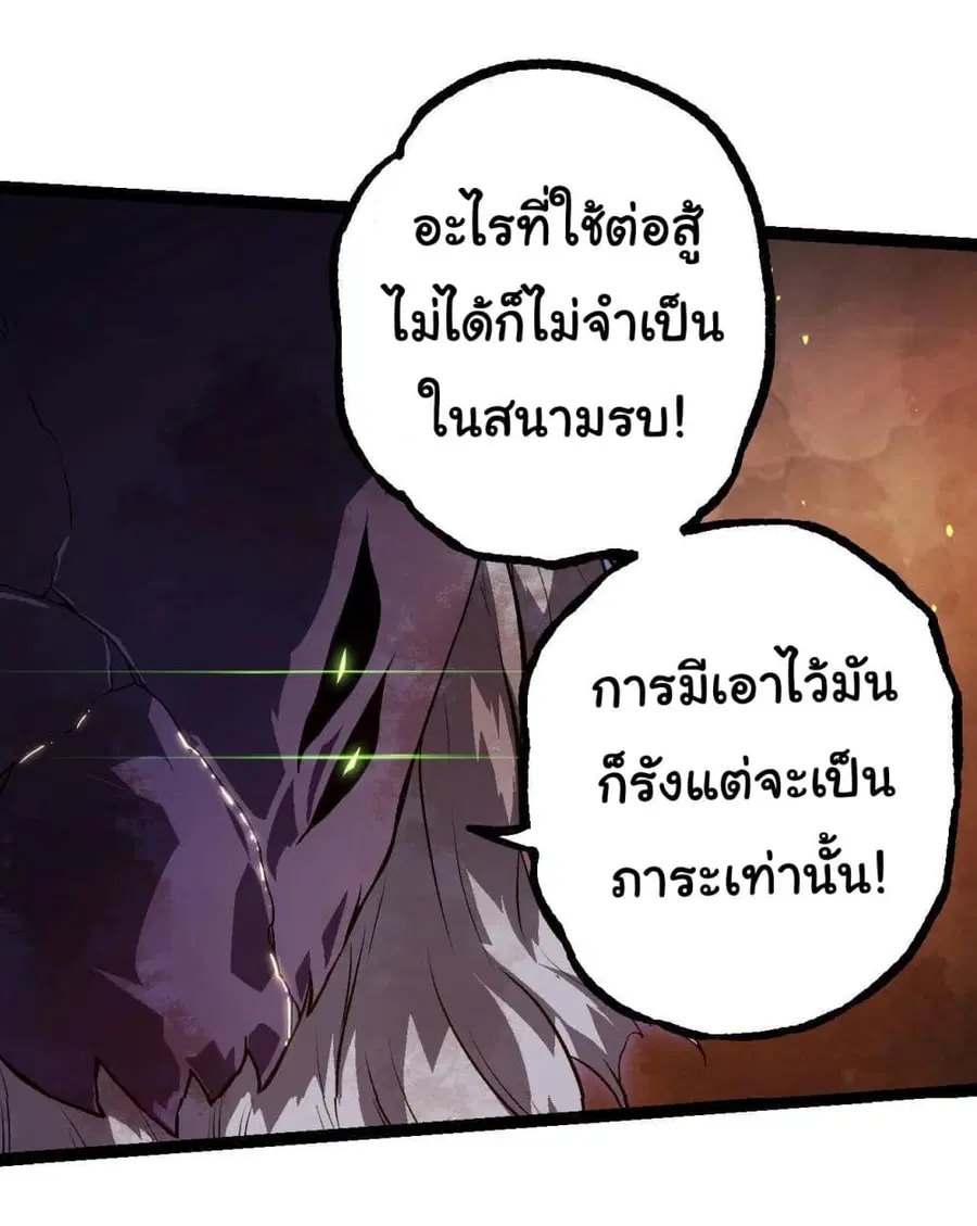Evolution from the Big Tree ตอนที่ 129 หน้า 29