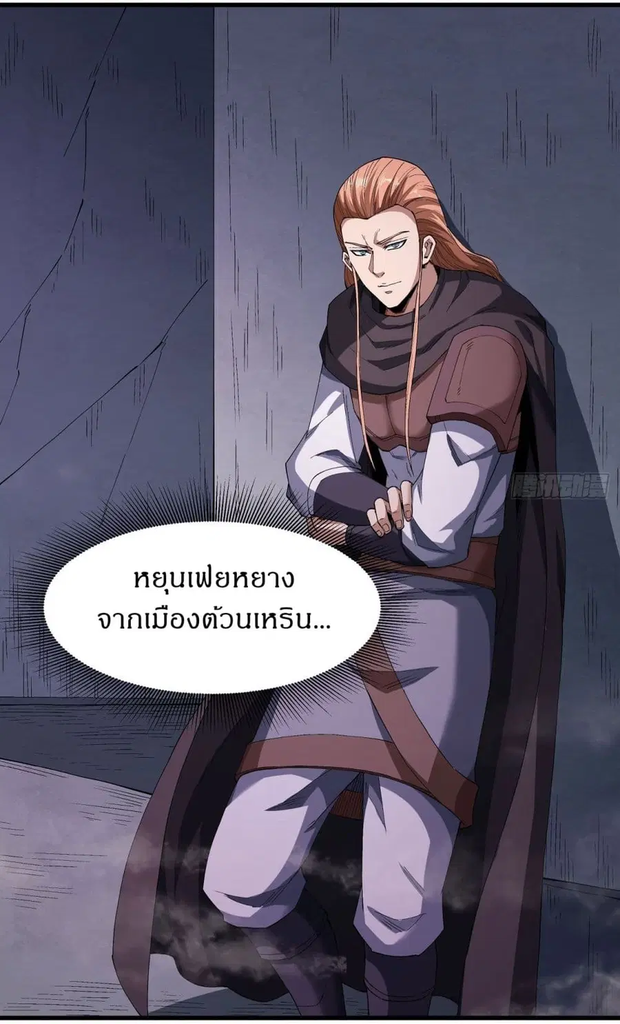 God of Martial Arts ตอนที่ 544 หน้า 7