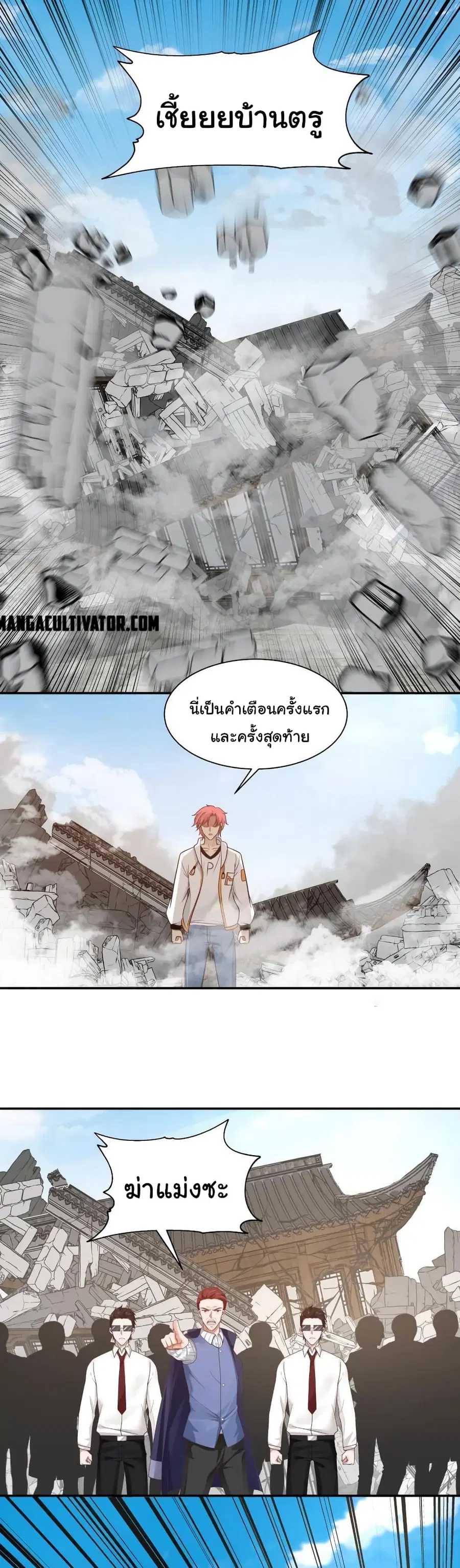 I Have a Dragon in My Body ตอนที่ 286 หน้า 6