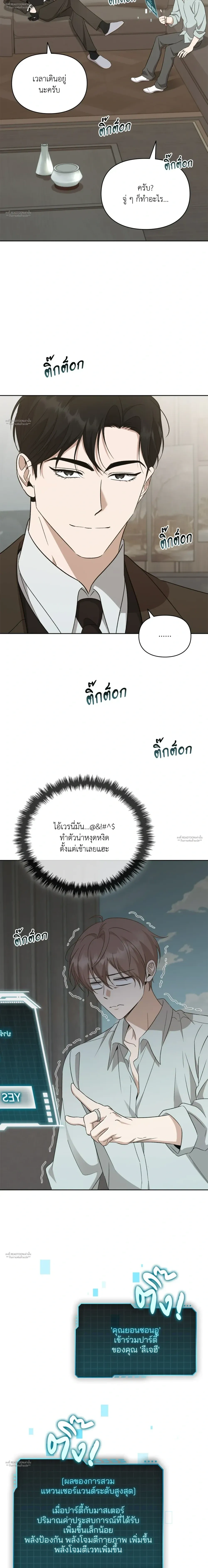Hidden Ending Mission – ภารกิจพิชิตฉากจบลับ ตอนที่ 4 หน้า 3