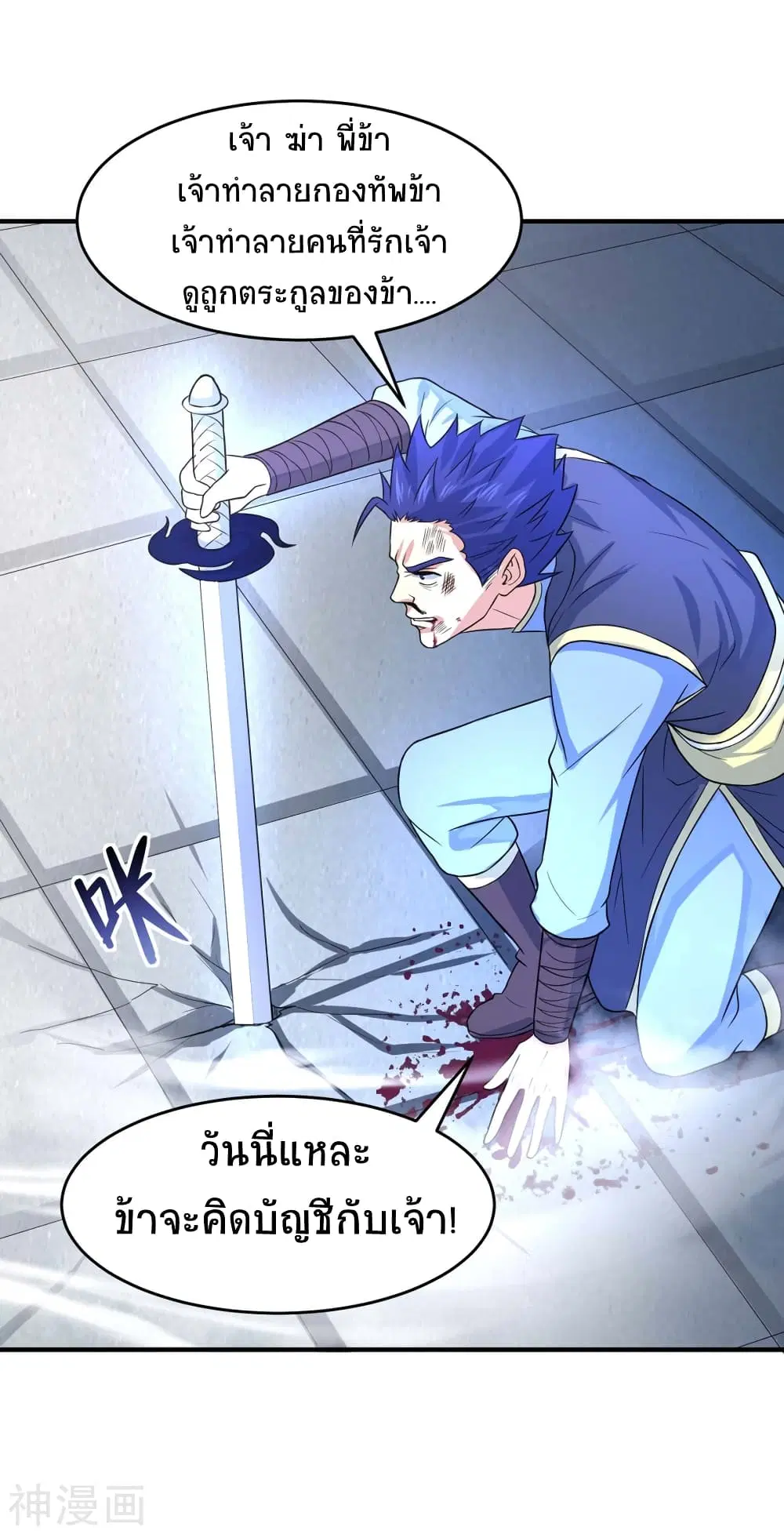 Return of Divine Emperor ตอนที่ 116 หน้า 16