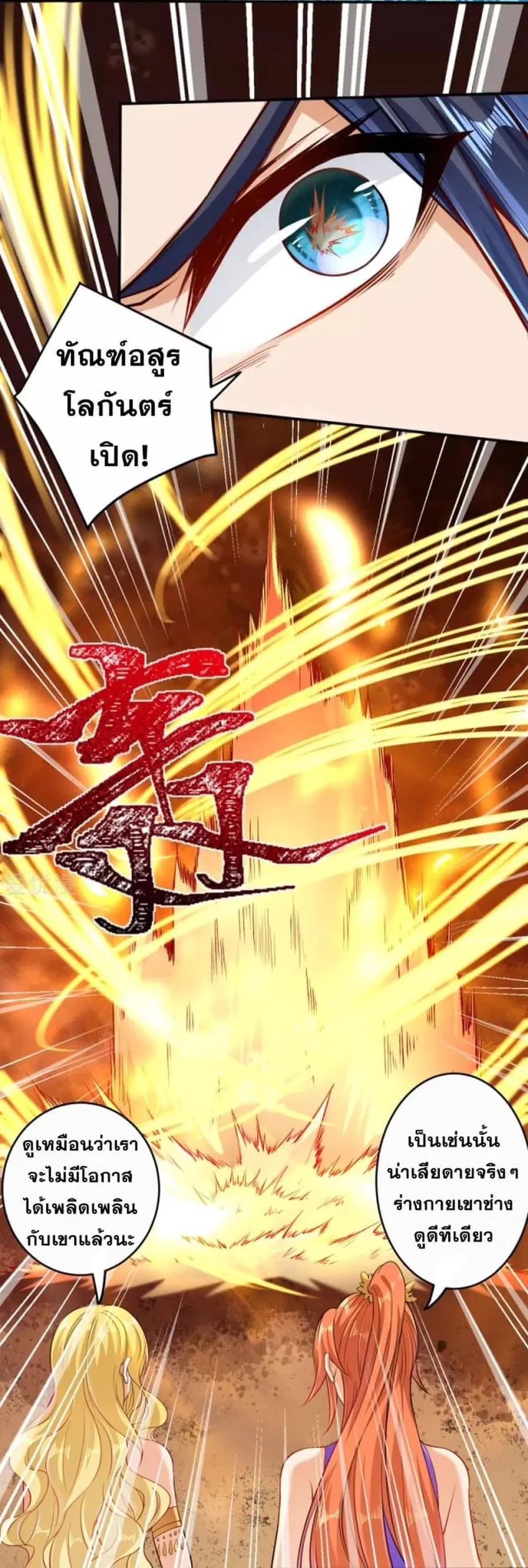 Against the Gods ตอนที่ 267 หน้า 3