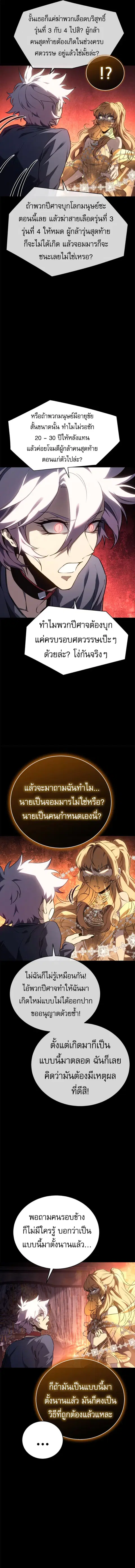 Why I Quit Being the Demon King ตอนที่ 24 หน้า 10
