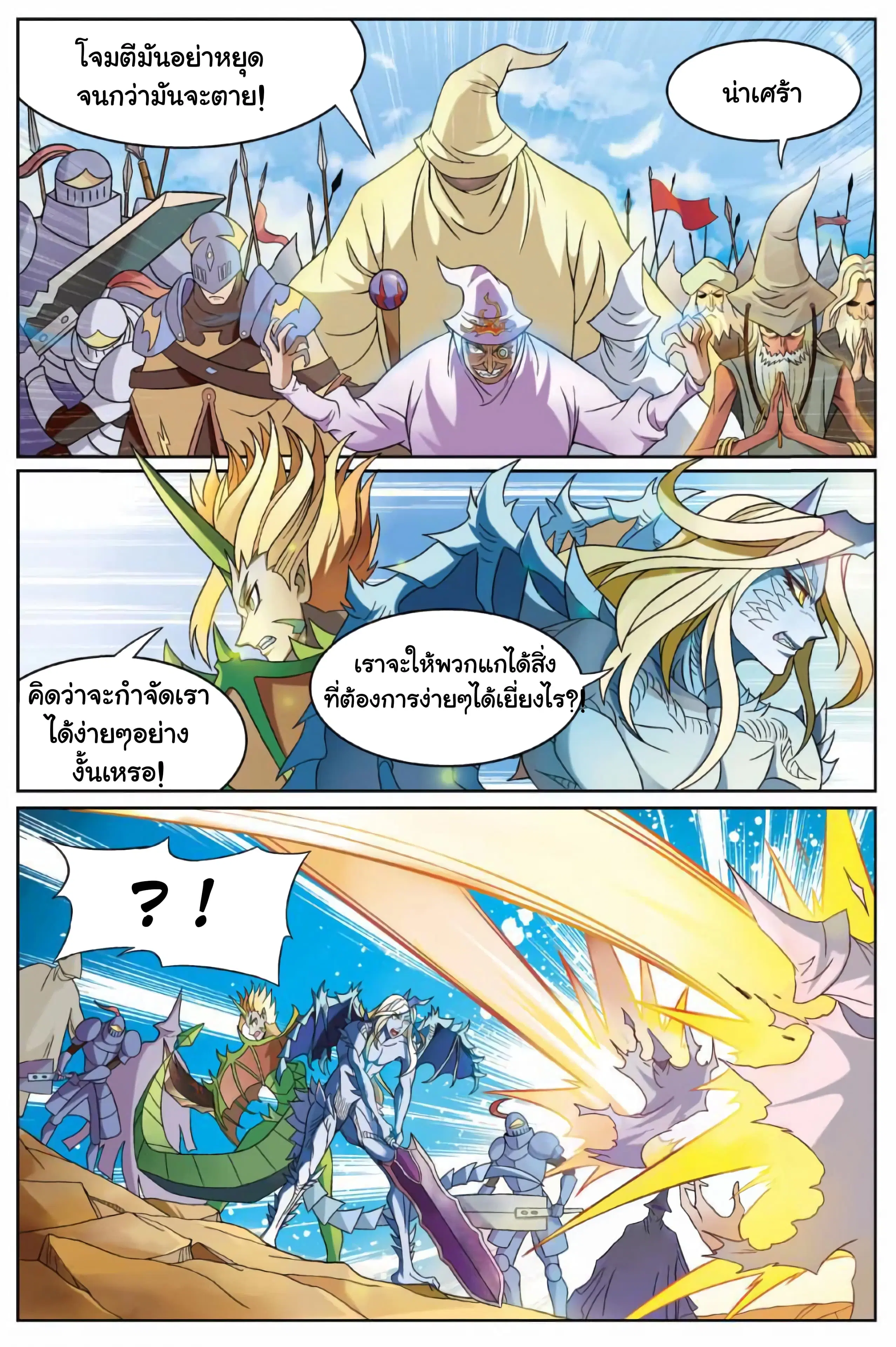 Panlong ตอนที่ 166 หน้า 8