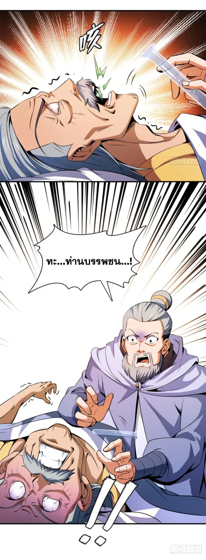 Library to Heaven’s Path ตอนที่ 113 หน้า 5