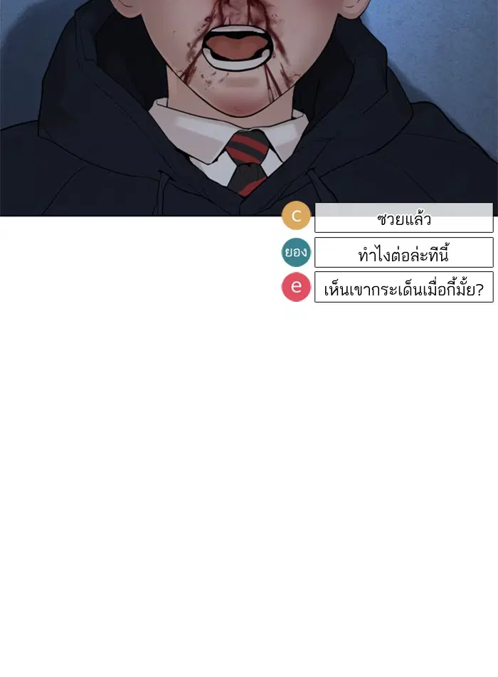 How to Fight ตอนที่ 73 หน้า 20