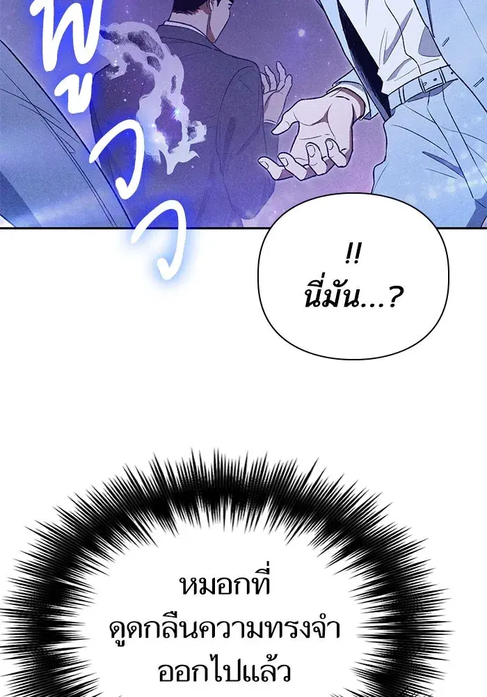 The S-Classes That I Raised (My S-Class Hunters) ตอนที่ 145 หน้า 107
