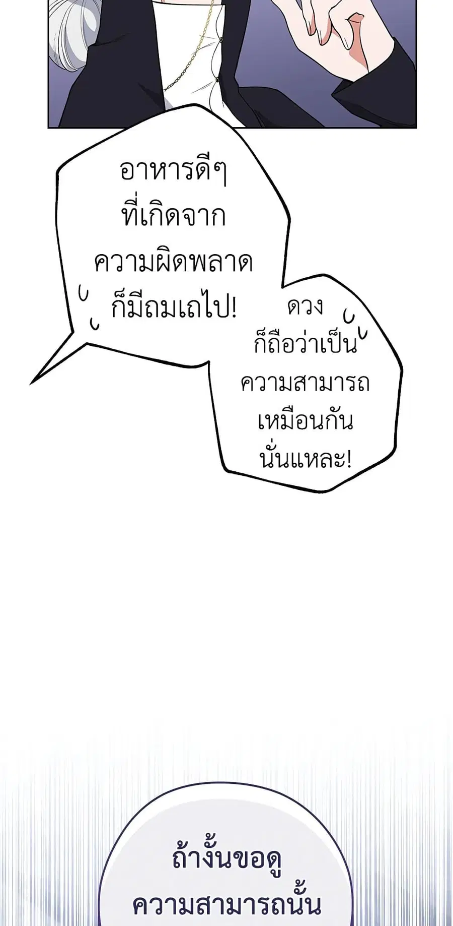 The Young Lady Is a Royal Chef ตอนที่ 59 หน้า 10