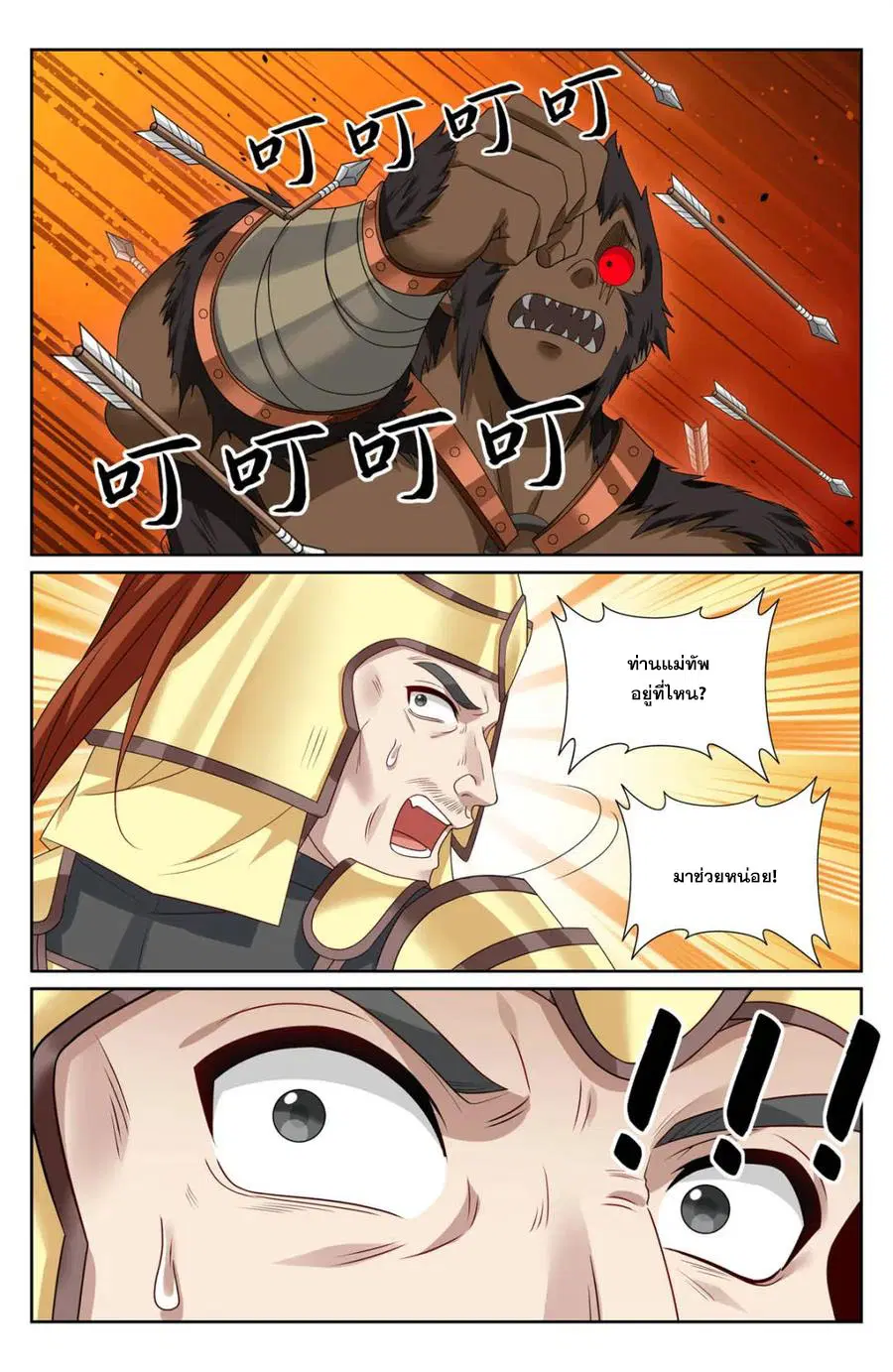 Nightwatcher ตอนที่ 432 หน้า 15
