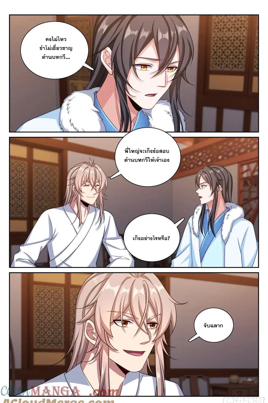 Nightwatcher ตอนที่ 334 หน้า 20