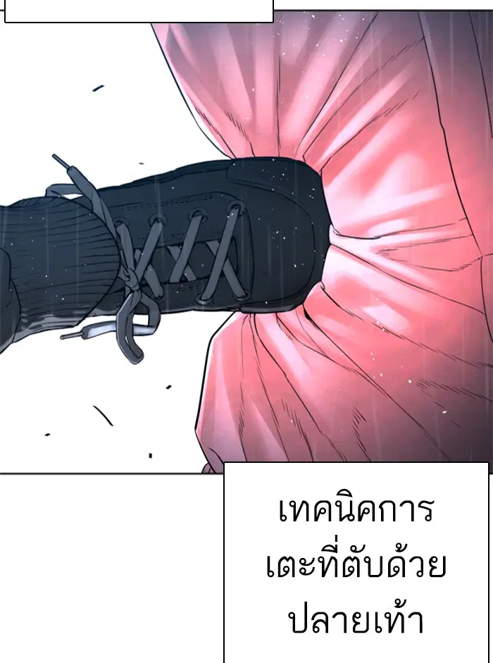 How to Fight ตอนที่ 129 หน้า 98