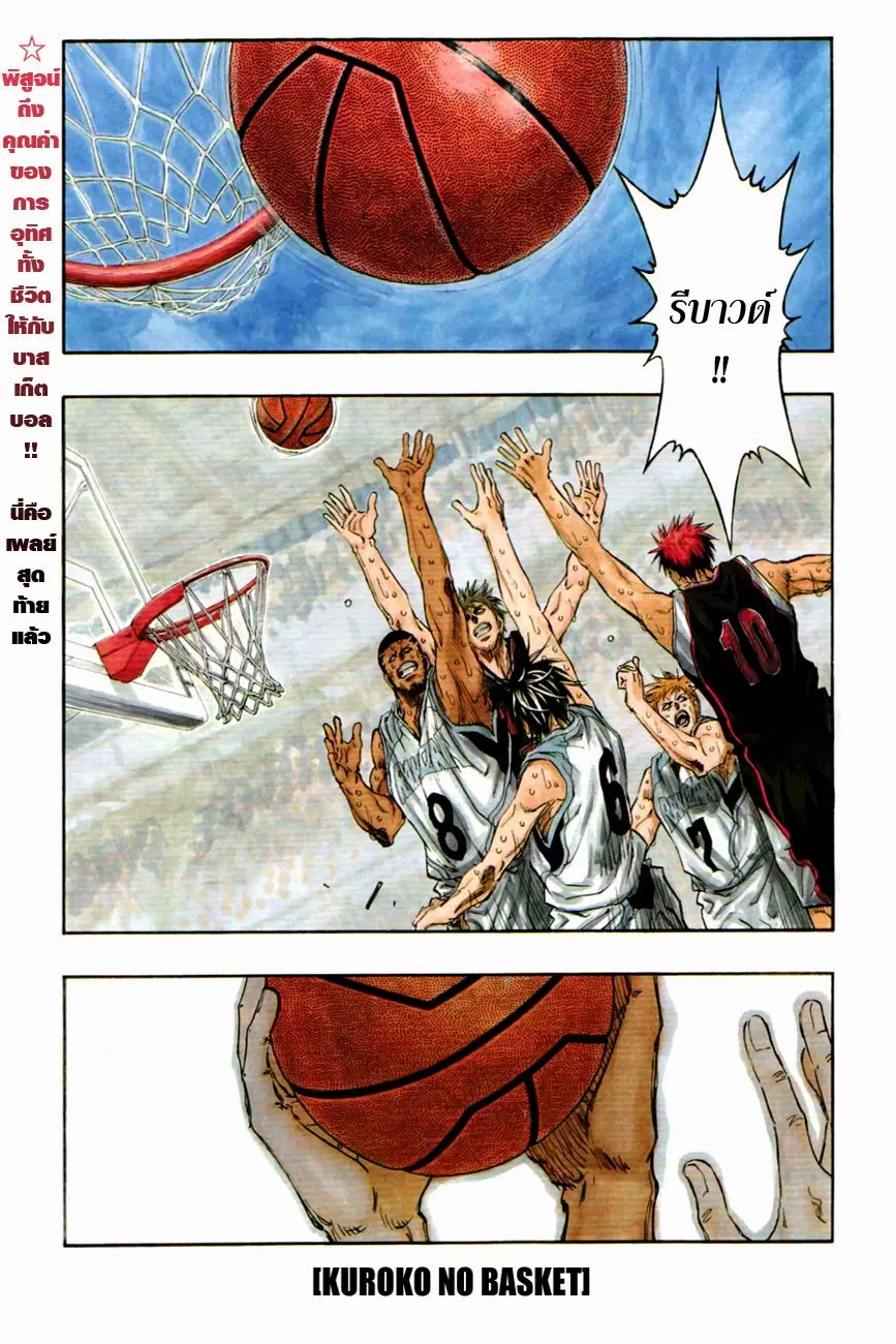 Kuroko no Basuke ตอนที่ 274 หน้า 2