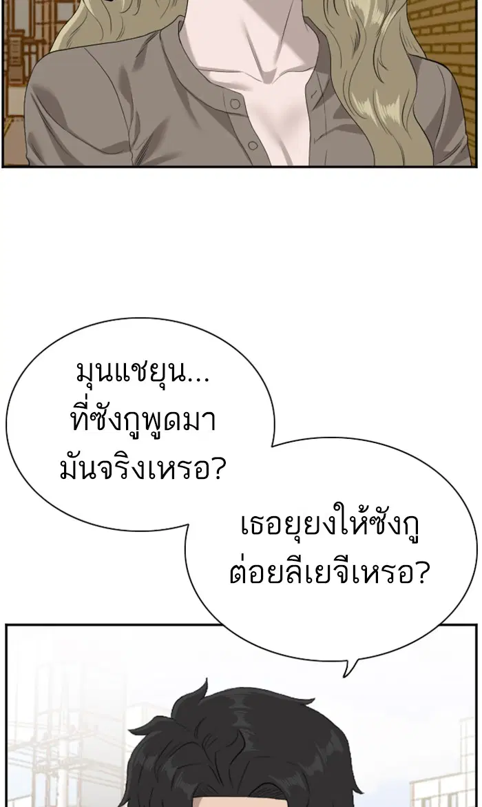Bad Guy ตอนที่ 95 หน้า 89