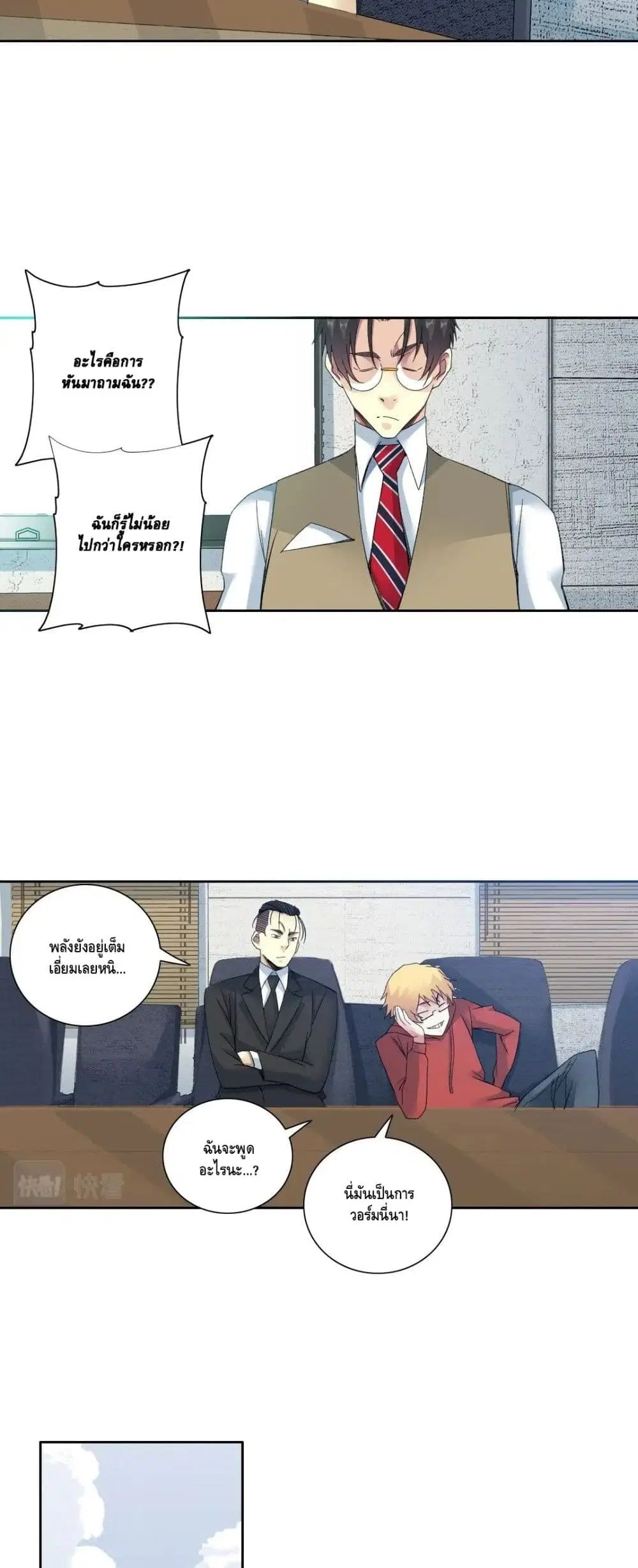 The Eternal Club ตอนที่ 121 หน้า 19
