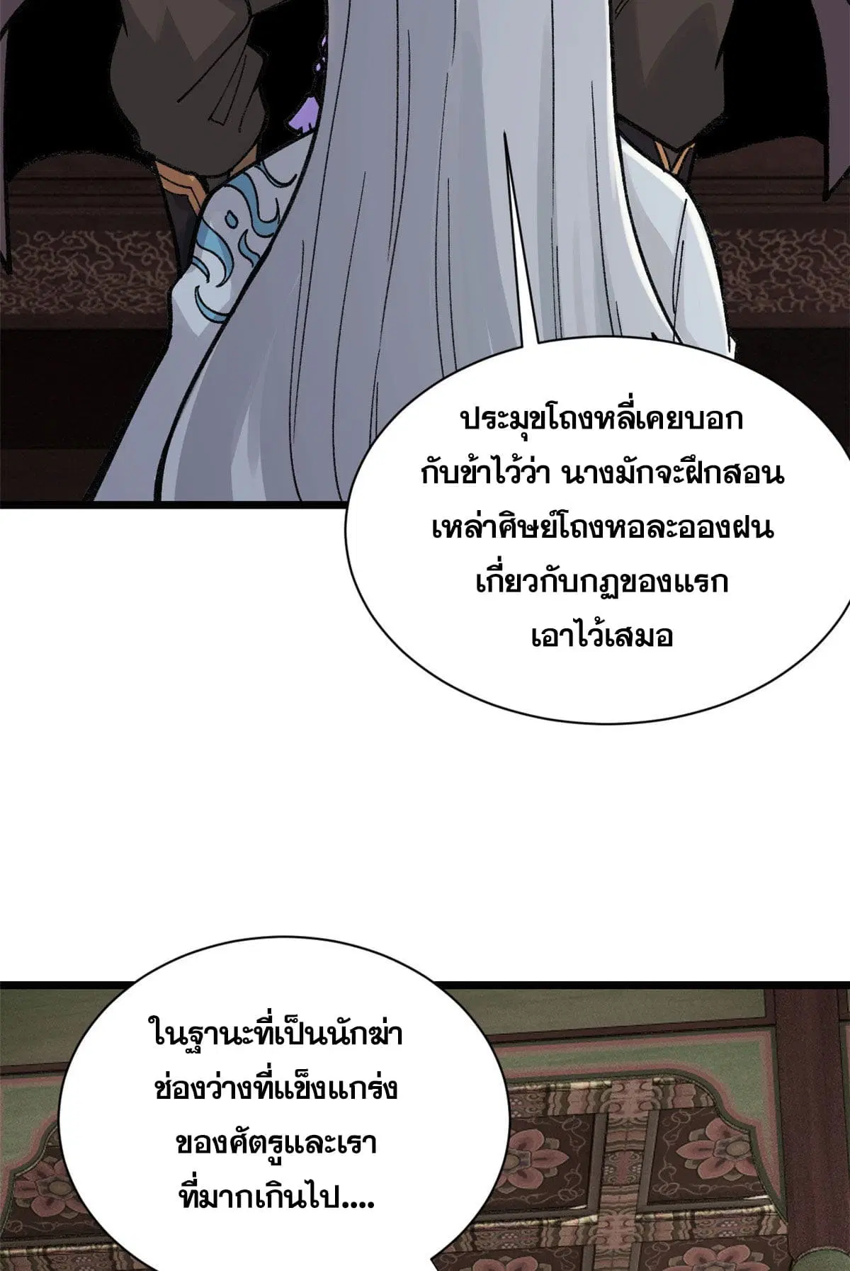 All Hail the Sect Leader ตอนที่ 143 หน้า 41