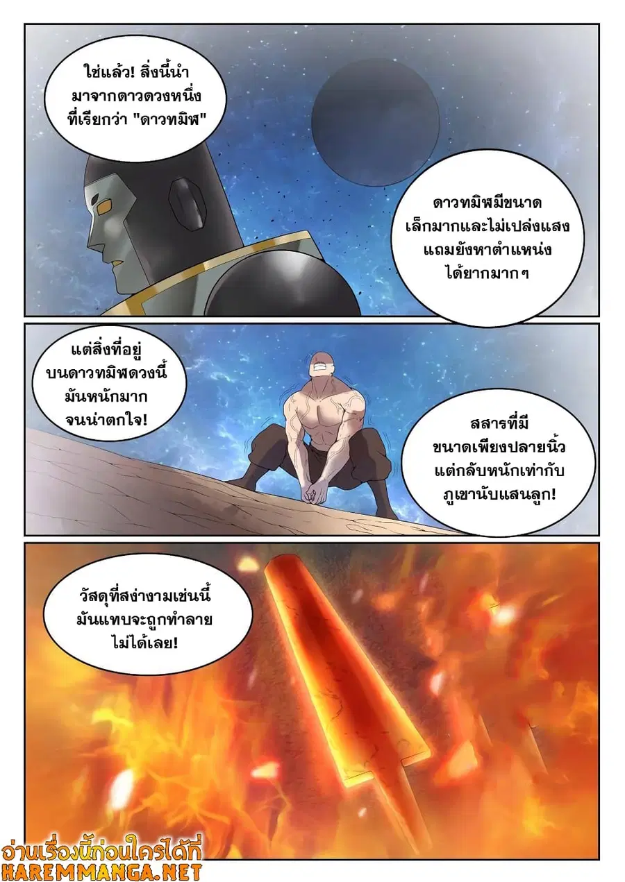 Bailian Chengshen ตอนที่ 570 หน้า 7